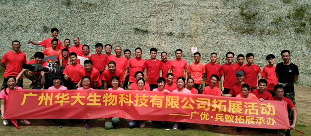 華大生物開(kāi)展“團(tuán)隊(duì)有我，激情飛揚(yáng)”拓展活動(dòng)